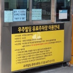 파크존 우주빌딩 주차장