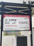 아마노 검단제일프라자 주차장