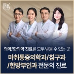 서울제일한방병원