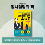 집사임당 부동산중개법인