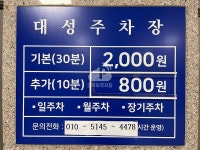 대성주차장