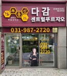 부동산이즈다감센트럴푸르지오공인중개사사무소