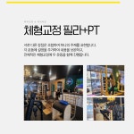 루아a 필라테스&PT&체형교정