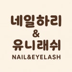 네일하리토탈뷰티