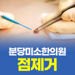 분당미소한의원