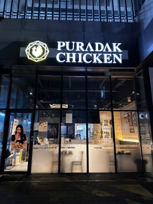 푸라닭 광주광천점