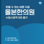 올본한의원
