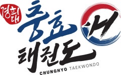 경희대충효태권도장