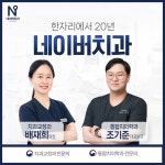 네이버치과의원