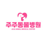 주주동물병원