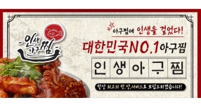 인생아구찜 가경점