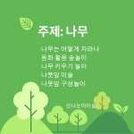 신나는아이숲