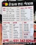 꾼들이 만든 떡볶이 산본점