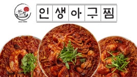 인생아구찜 평내호평점
