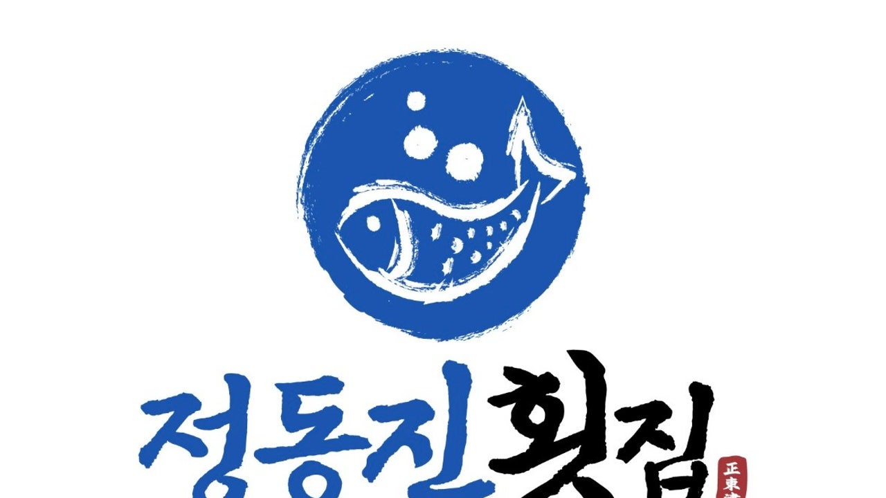 정동진횟집