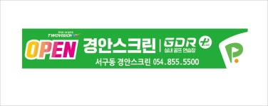골프존파크 서구 경안스크린