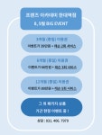 프렌즈아카데미 한대역점