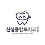 신성플란트치과의원