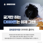 경희쥰한의원 사가정역