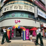 LG유플러스 일산동 후곡마을점