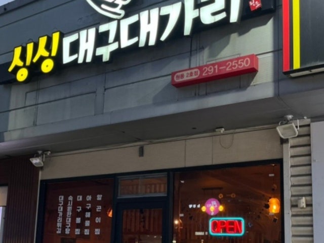 아구듬뿍&알곤마니 문덕점