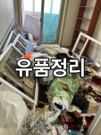 입주청소
