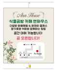 앤하우스