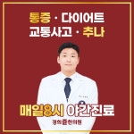 경희쥰한의원 사가정역