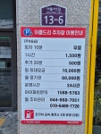 아름드리타워 주차장