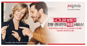 시그니아독일보청기 서초센터