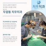 치우치과의원 광주두암점