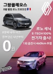 르노코리아 대전중부대리점