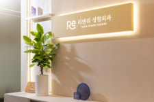 리앤리성형외과의원