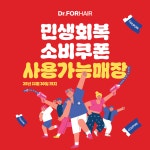 닥터포헤어 성신여대점