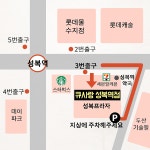 큐사랑 성복역점