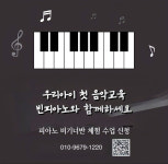 빈피아노스튜디오 음악교습소