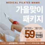 메디컬필라테스 마마 신촌이대점