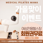 메디컬필라테스 마마 신촌이대점