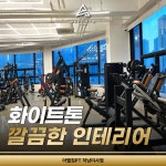 아벨짐PT 하남미사점