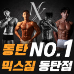 믹스짐 동탄점