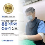 화인마취통증의학과의원 청량리역