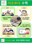 더오르다수학교습소