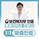 화인마취통증의학과의원 청량리역