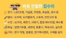 바로친절한집수리