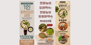 호두나무집 닭한마리