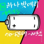 하나밧데리