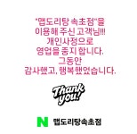 맵도리탕 속초점