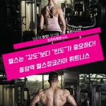 코리아휘트니스