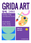 그리다미술학원