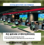 위례 골프온